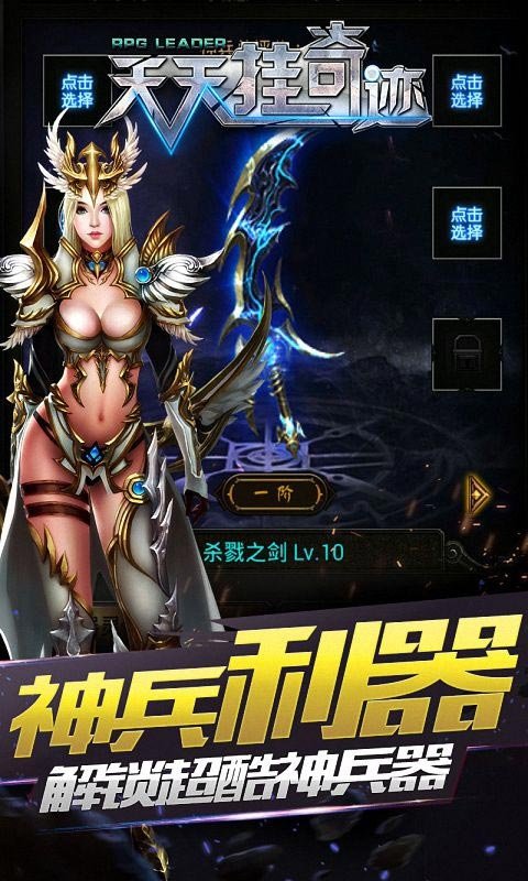 天天挂奇迹 天天挂奇迹