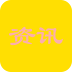 最新资讯大全