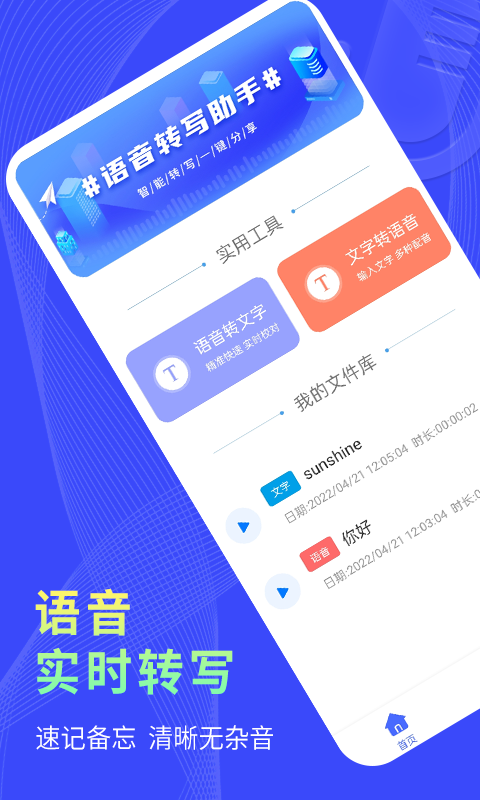 捷速录音转文字 捷速录音转文字