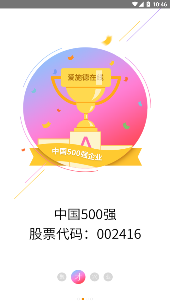 爱施德e签收