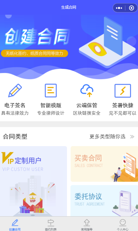 链上律合同平台