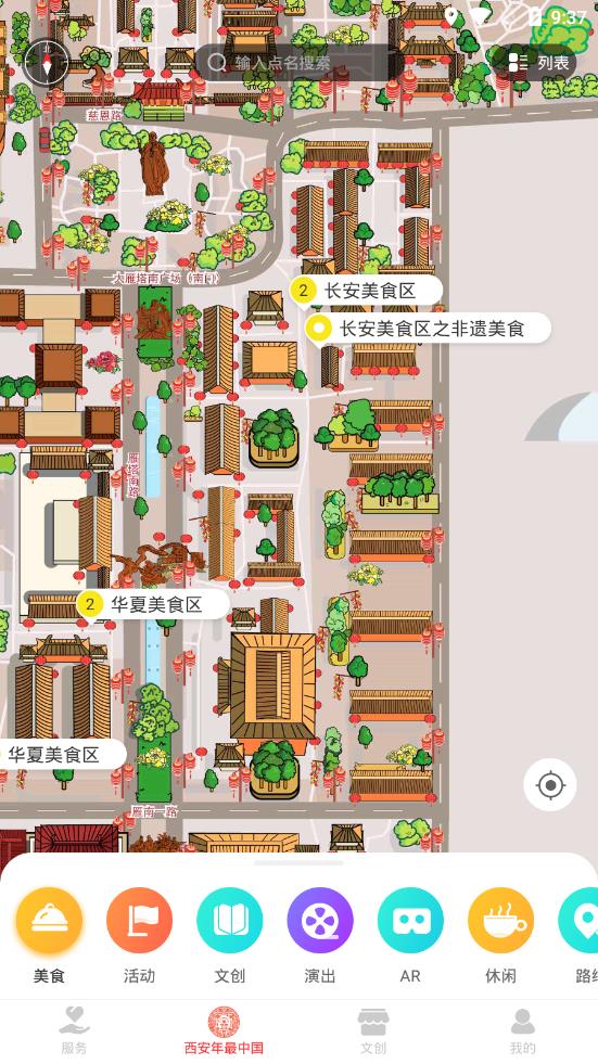 大唐不夜城