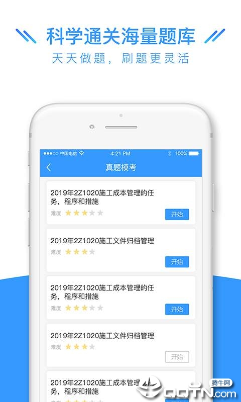 爱尚题库
