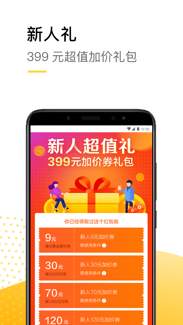 爱回收换新机 爱回收换新机