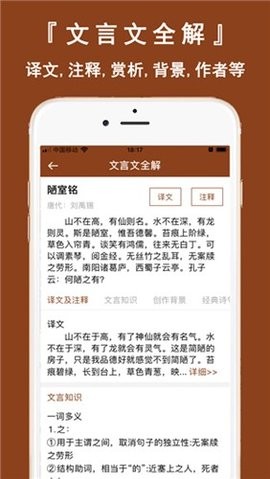 文言文翻译官