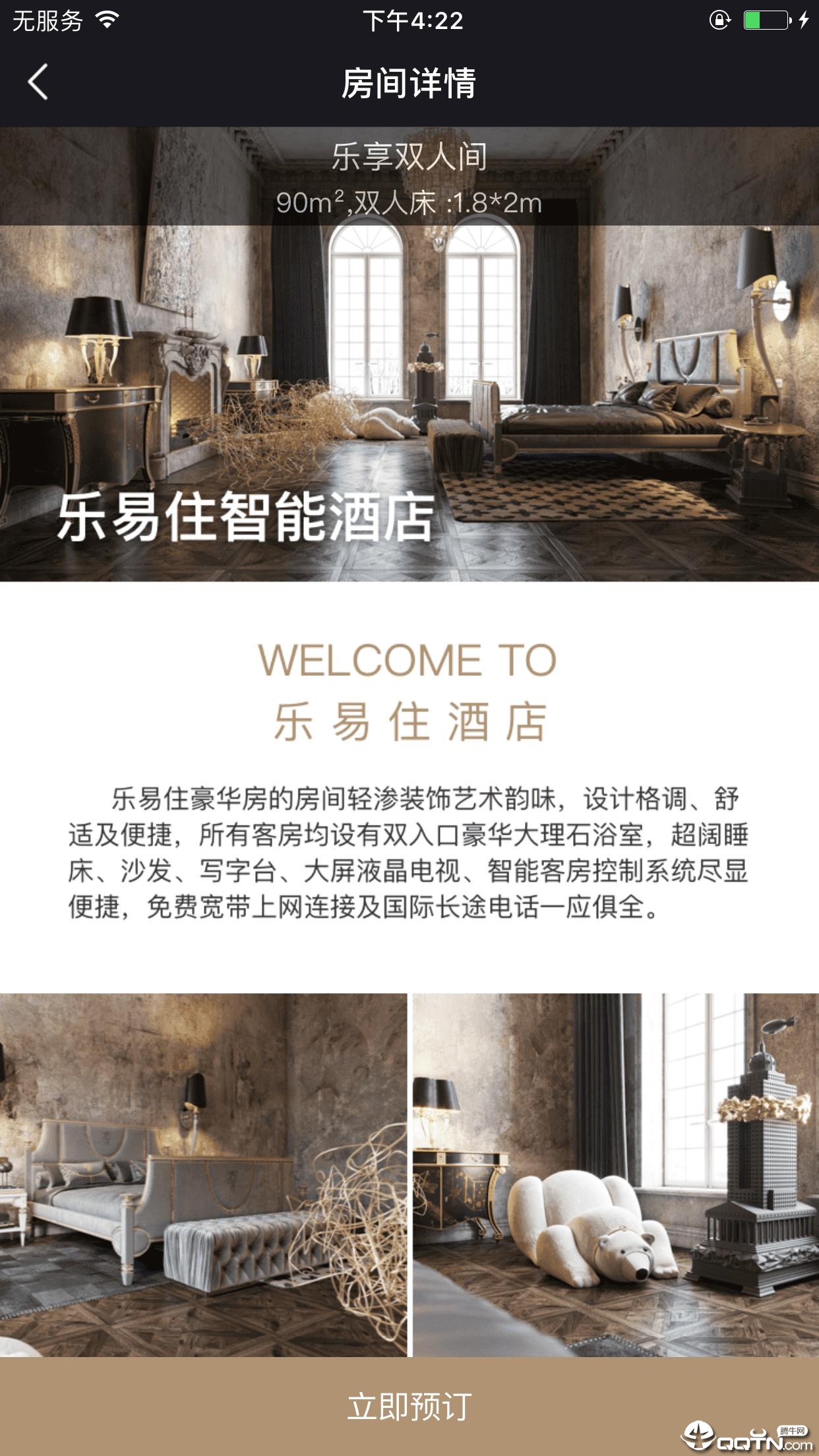 乐易住