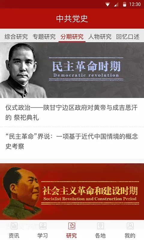 中共党史 中共党史
