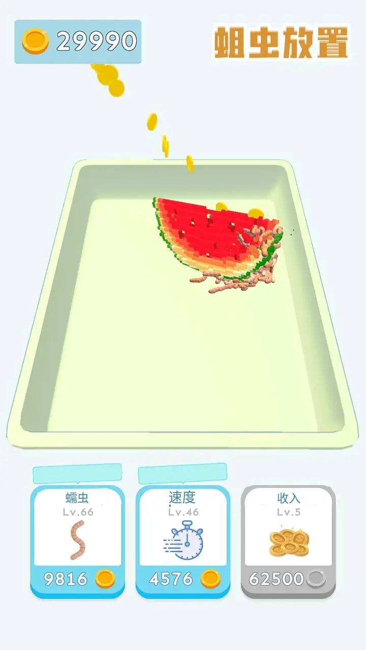 蛆虫放置
