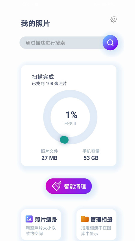 照片智能清理 照片智能清理