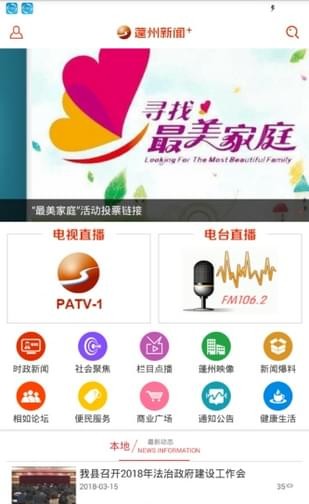 蓬安手机台
