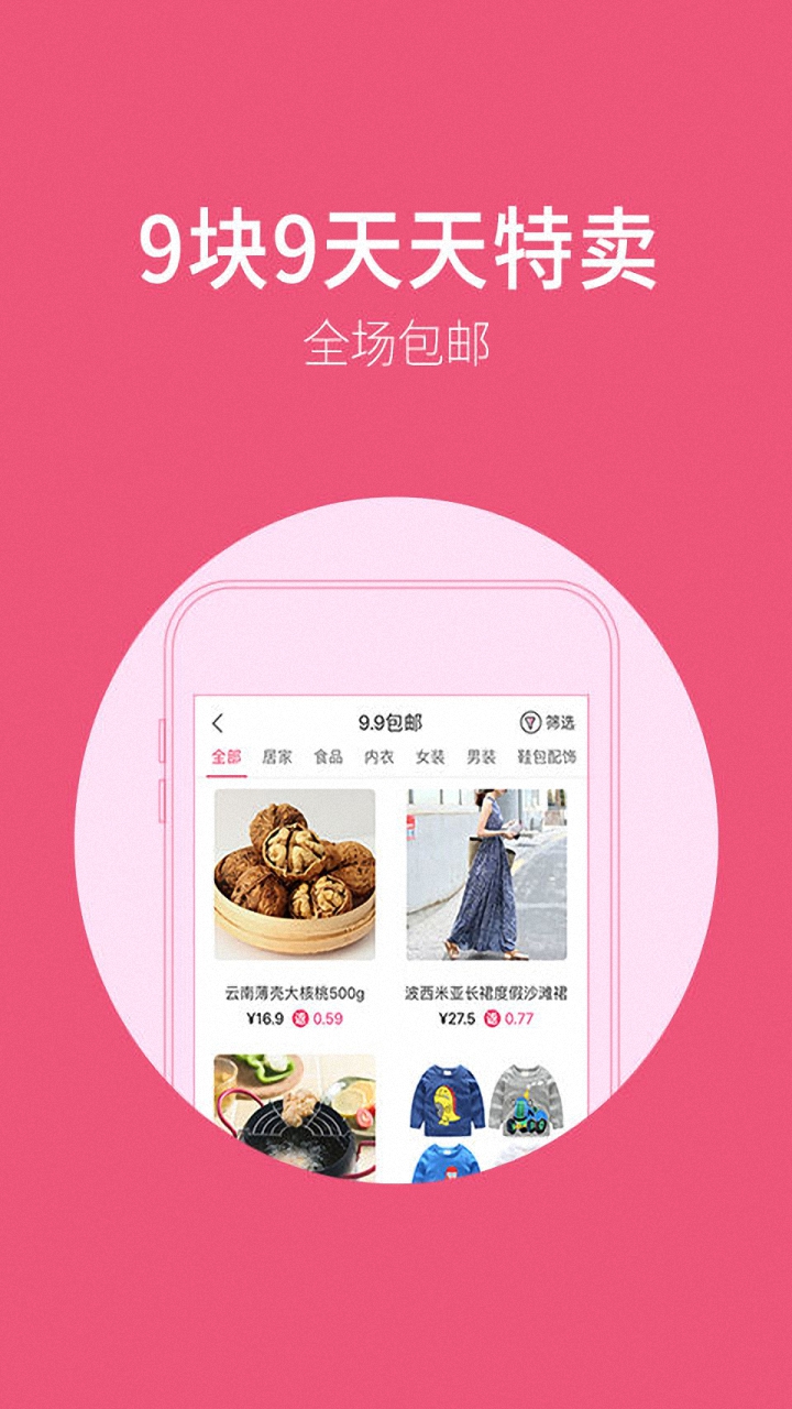 九块九特价 九块九特价