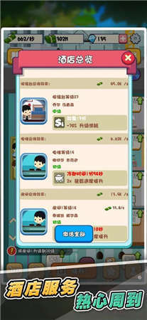 闲暇大亨酒店(Idle Resort Tycoon) 闲暇大亨酒店(Idle Resort Tycoon)