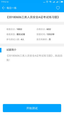 三类人员考试 三类人员考试