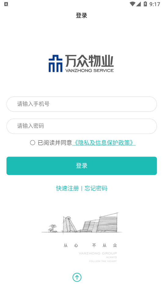 万众物业