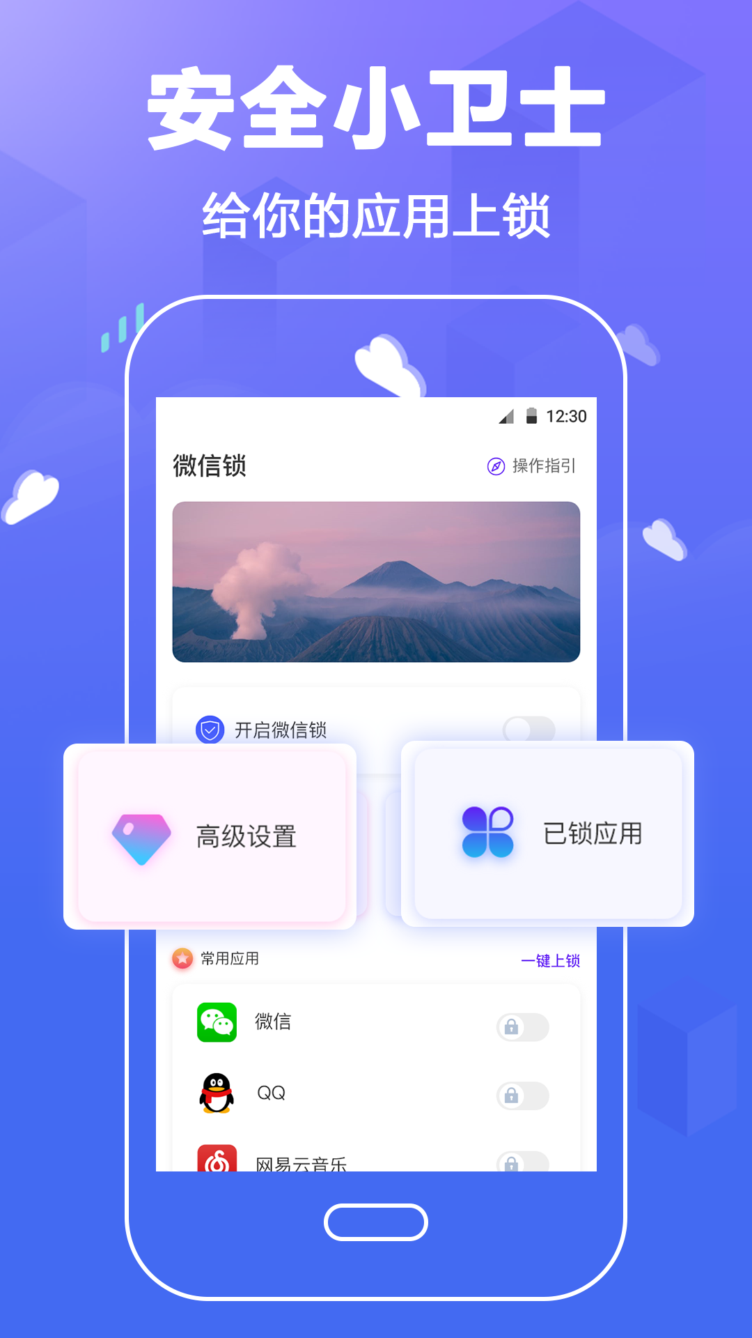 隐私微信锁