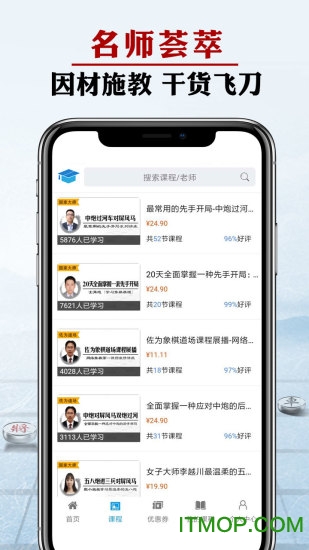 象棋微学堂破解免费版