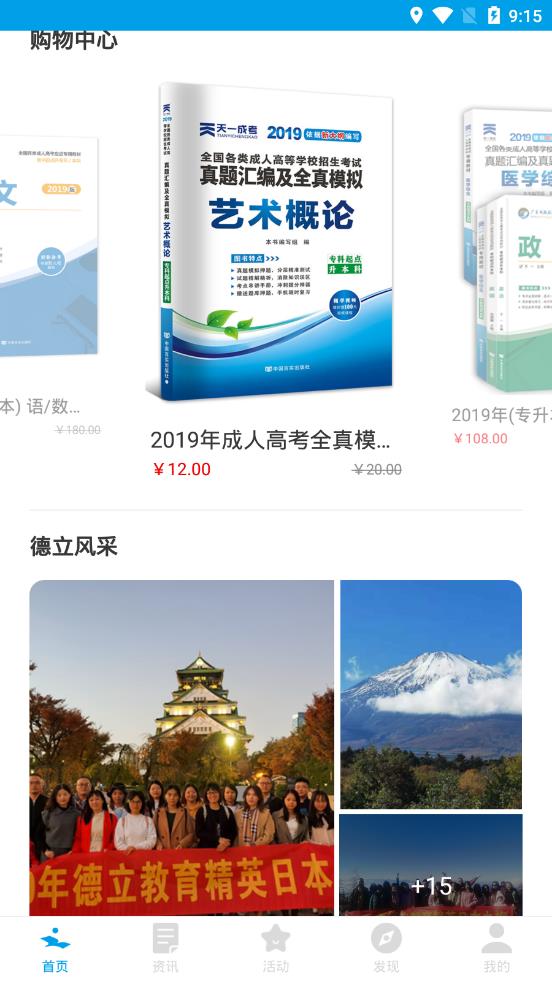 德立教育