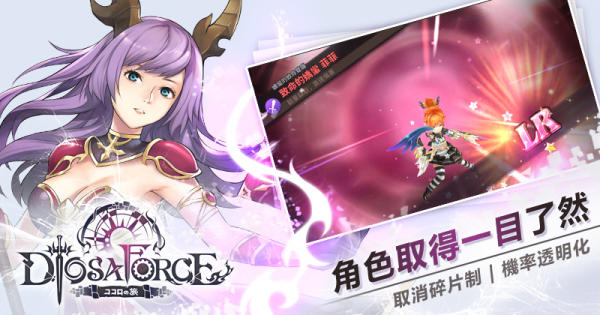 Diosa Force(元素骑士团)