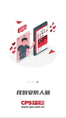 CPS中安网