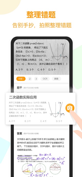 橙果错题本