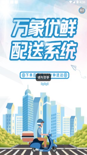 万象优鲜配送