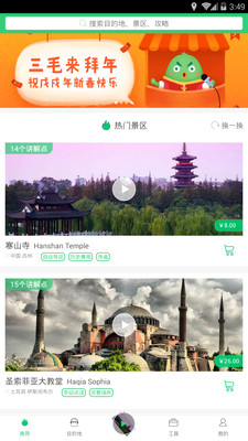 智能语音导游