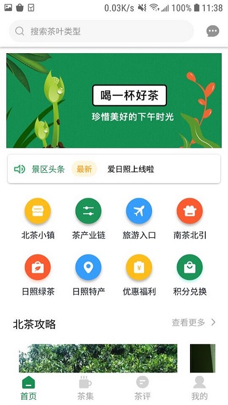 爱日照 爱日照