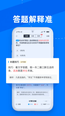 驾照一点通