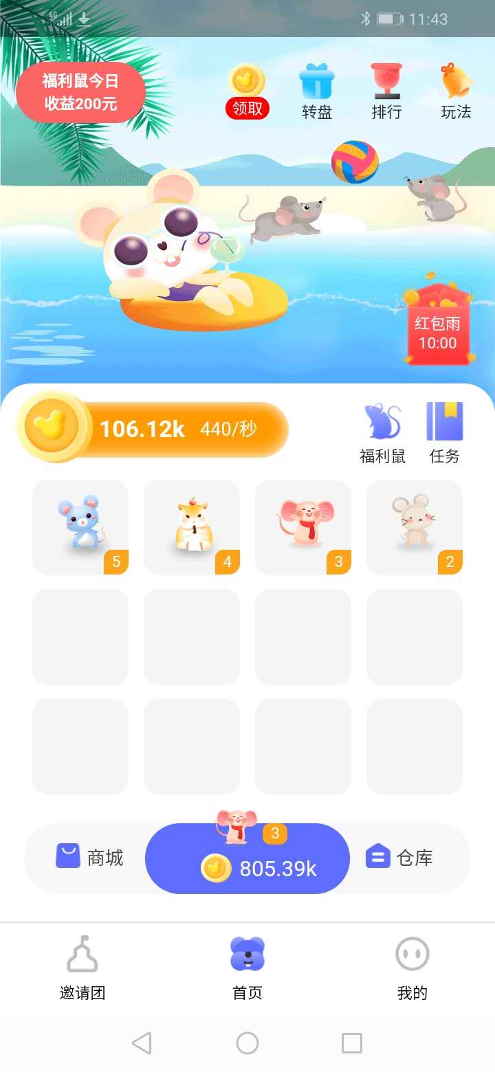 养鼠记