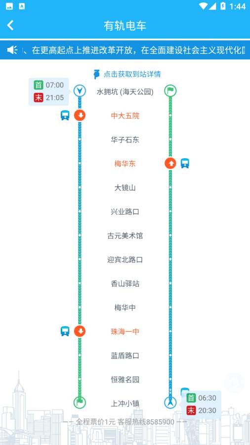 珠海市掌上交通 珠海市掌上交通