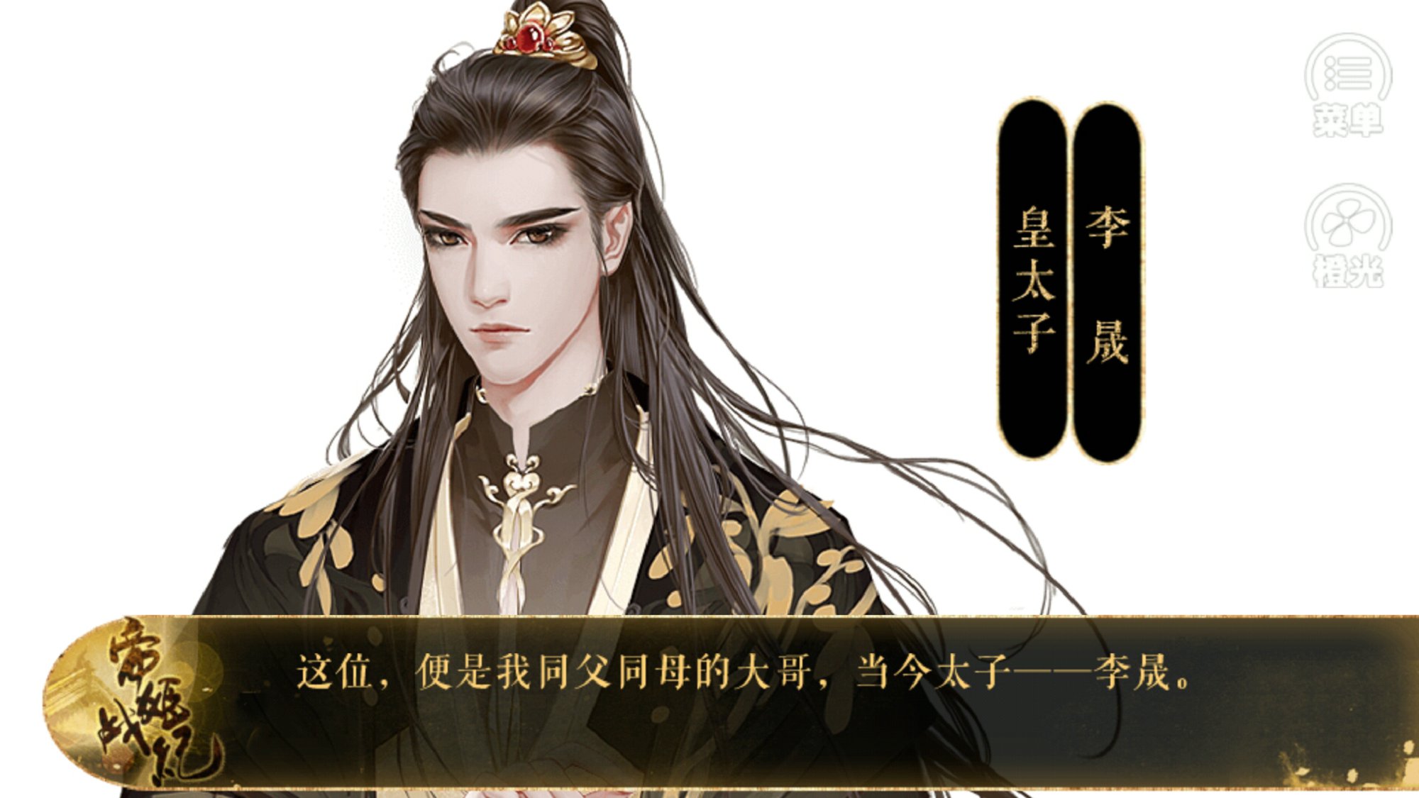 帝姬战纪安卓版