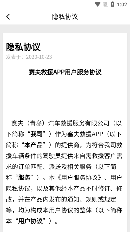 赛夫救援 赛夫救援