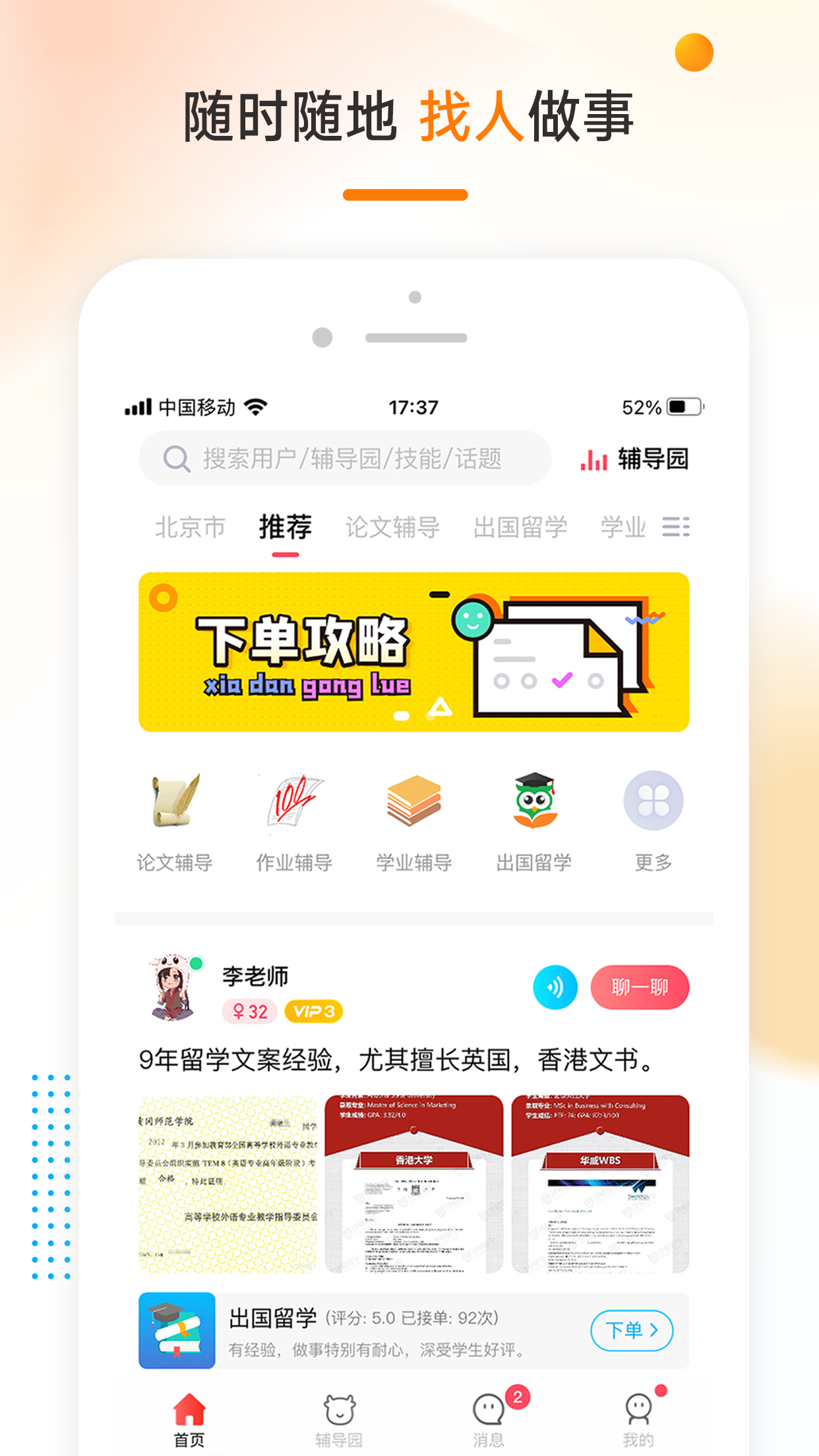 学辅导