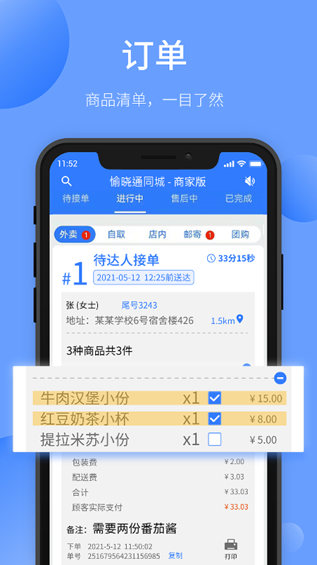 愉晓通商户