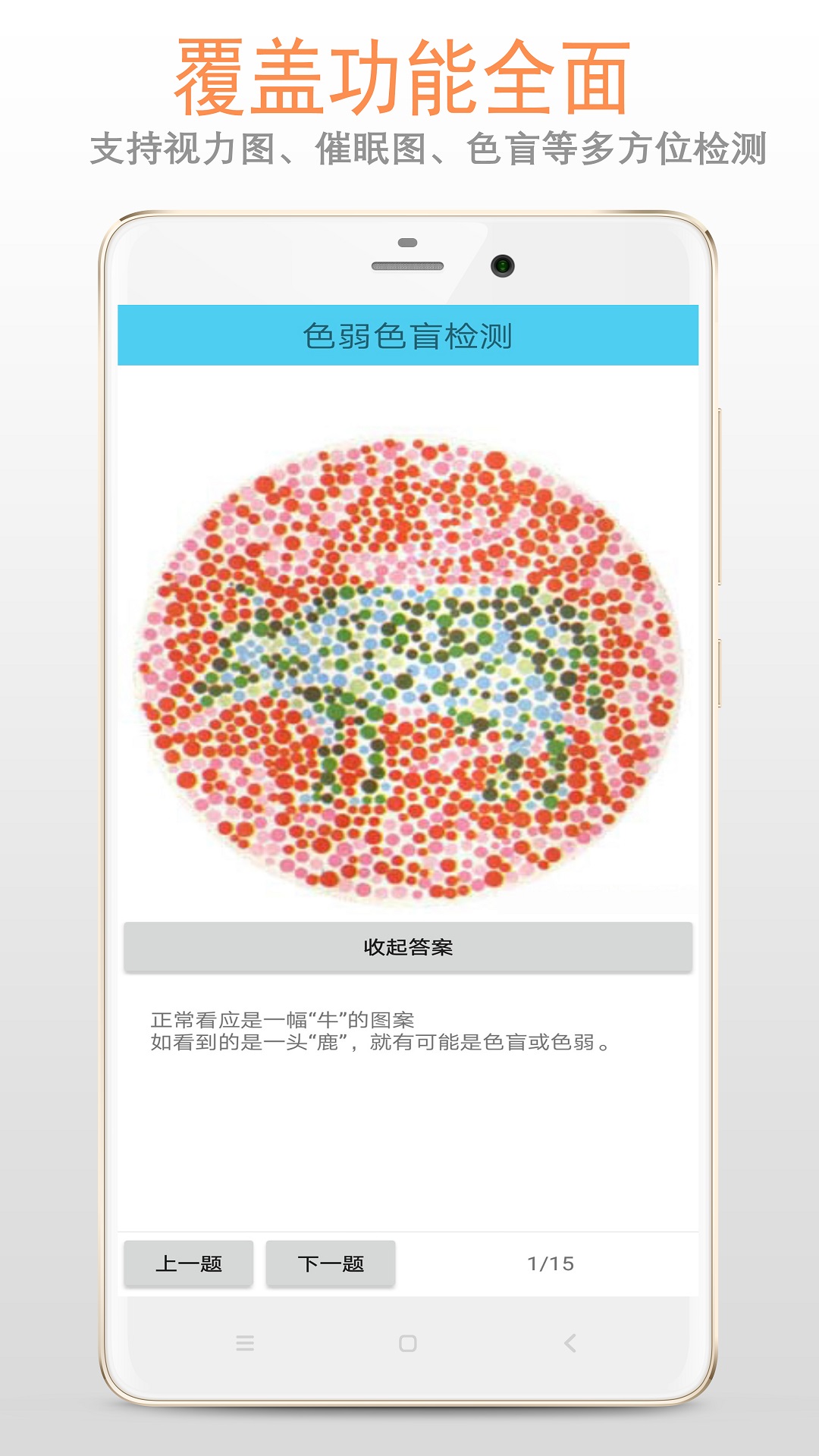 小龙色盲色弱检测 小龙色盲色弱检测