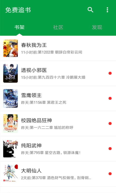 全民免费阅读小说 全民免费阅读小说