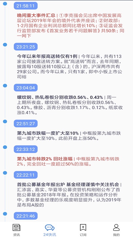 文华见闻