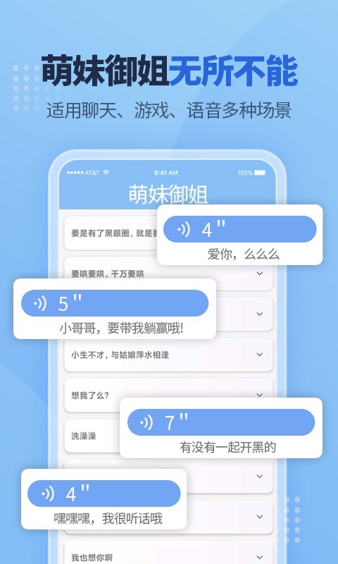 游戏语音包