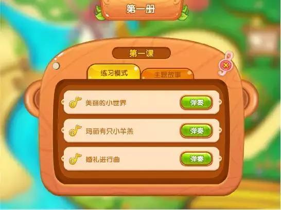 钢琴课app官方版