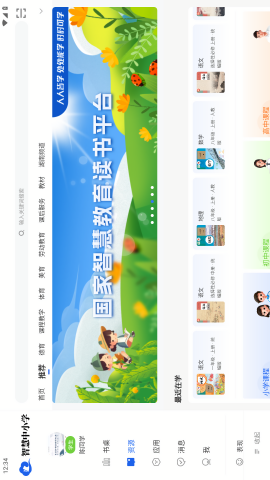 智慧中小学HD