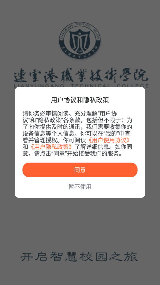 我的连职院