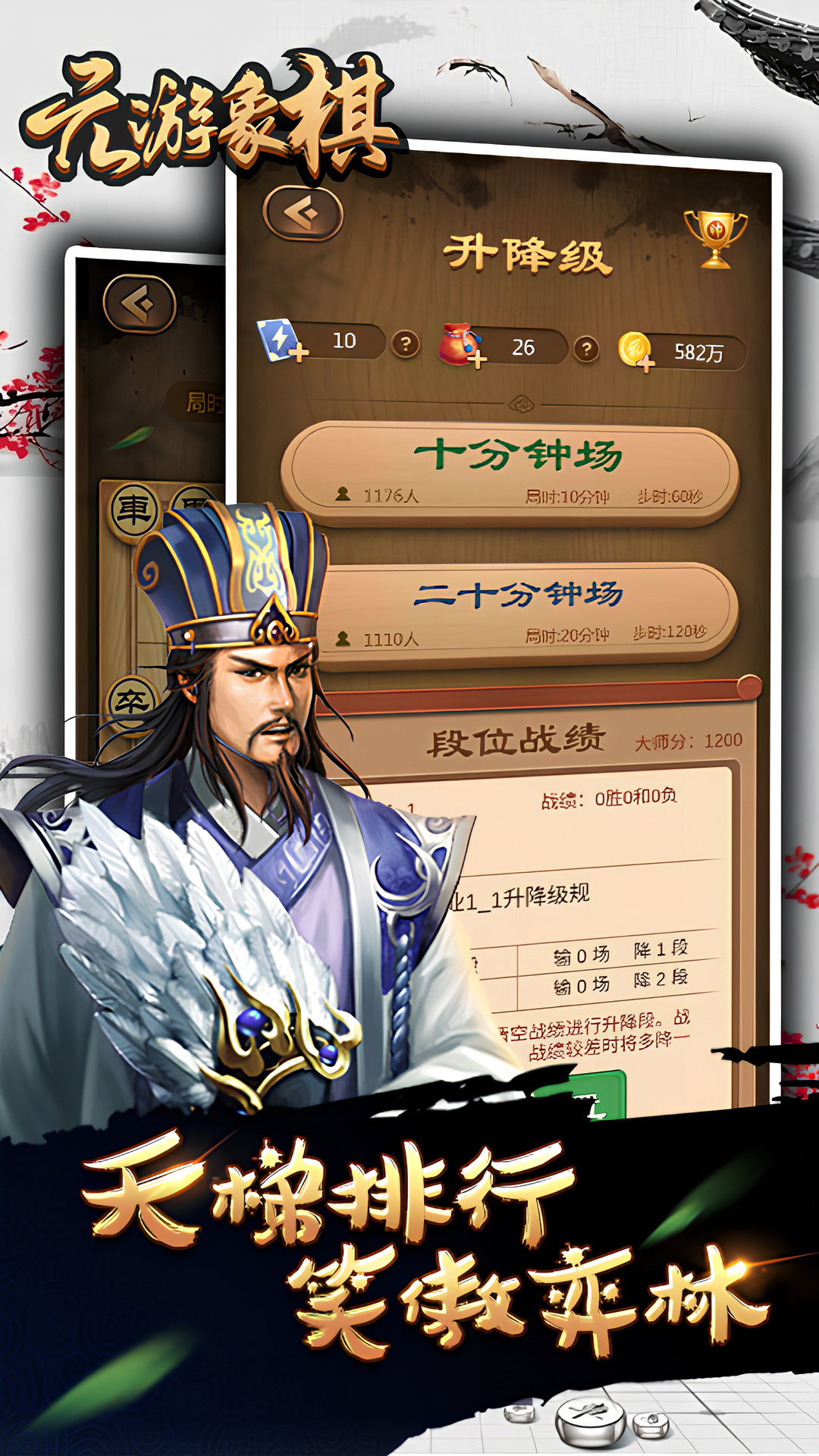 元游象棋