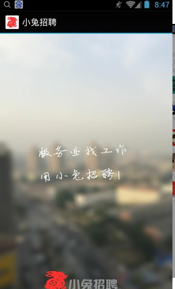 小兔招聘 小兔招聘