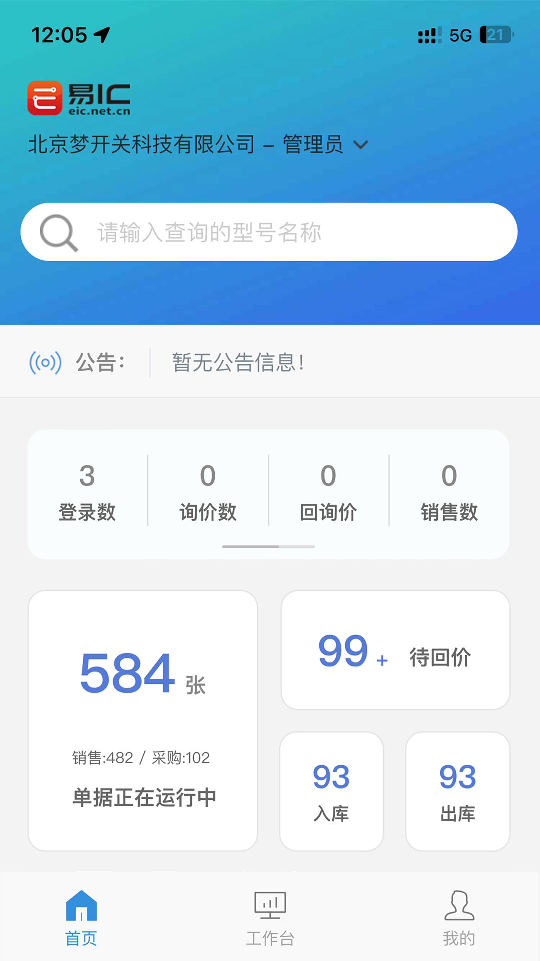 易IC