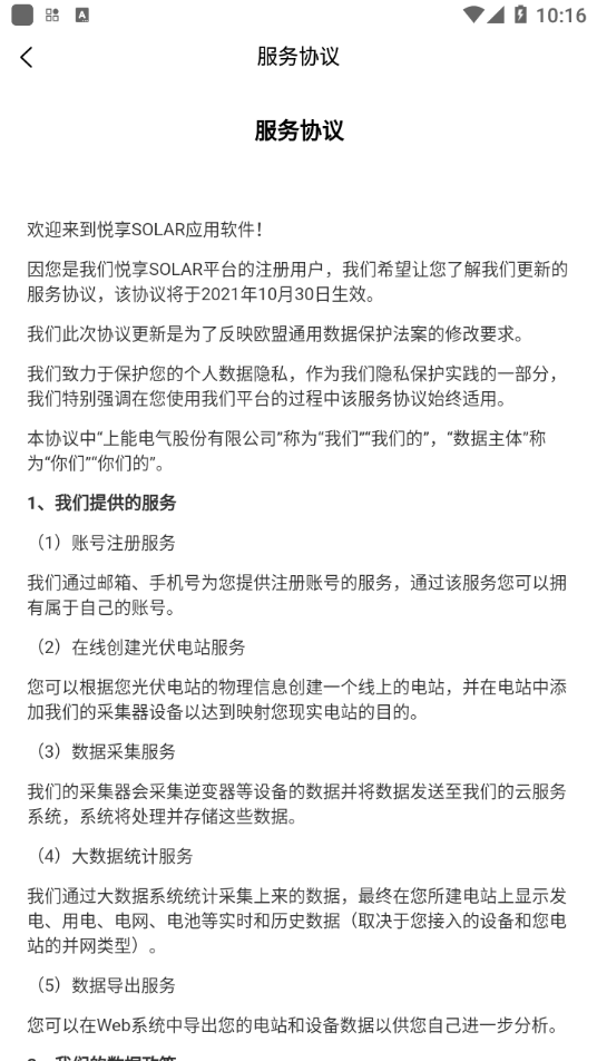 悦享Solar app 悦享Solar app