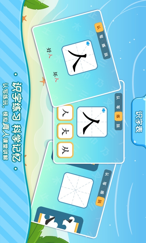 识字启蒙