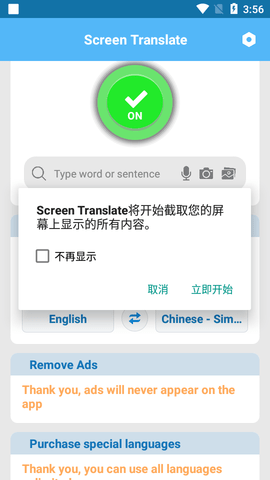 Screen Translate翻译会员版