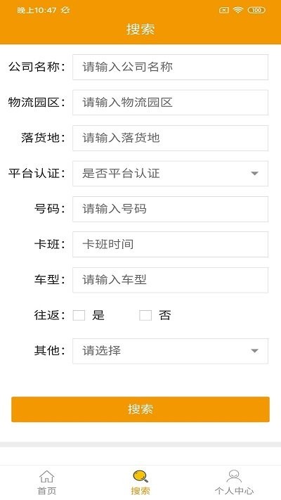 古玛速运货主版