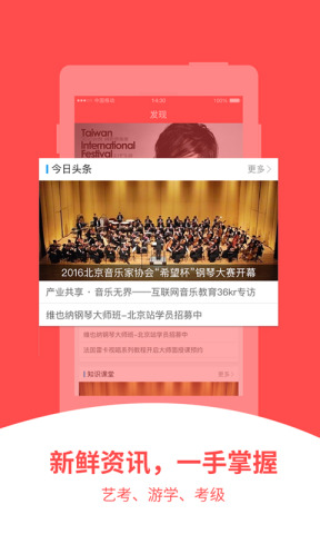 音乐e课堂