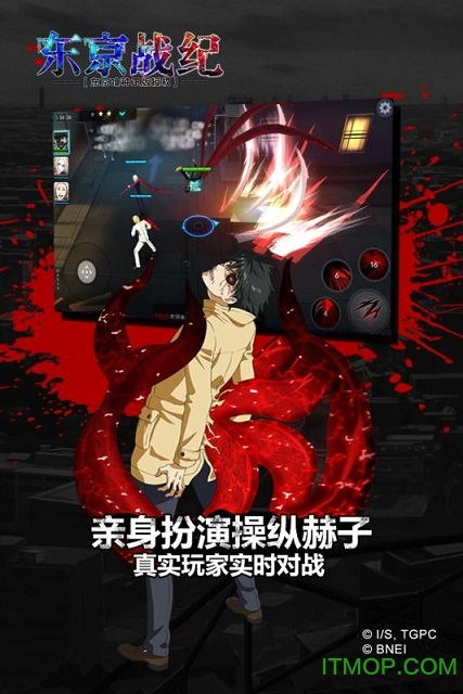 东京战纪